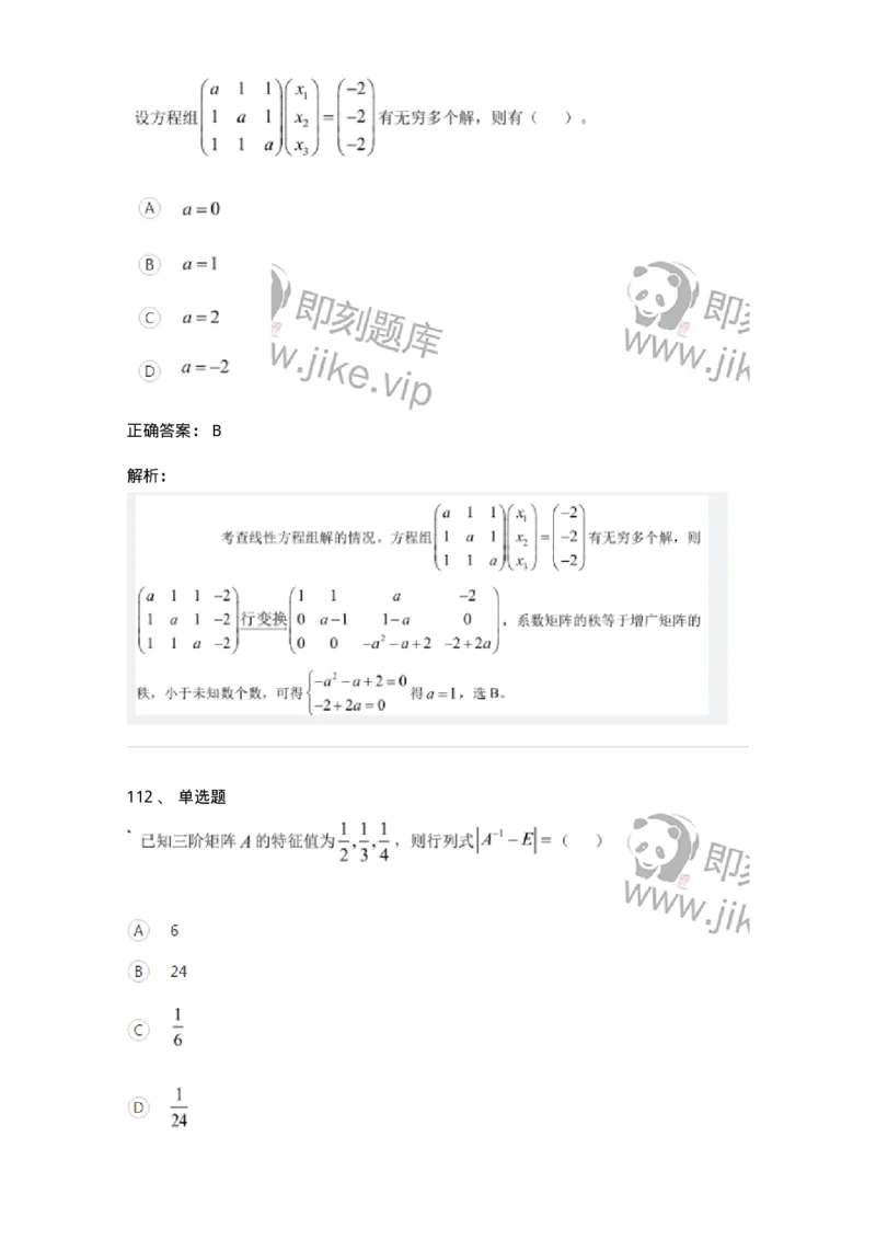 122-2018年军队文职考试《数学1》真题-137399_军队文职(1)_01.军队文职真题-专业课_（全）版本一（历年真题+章节练习+模拟题）_数学1(军队文职)_历年真题_题目+解析