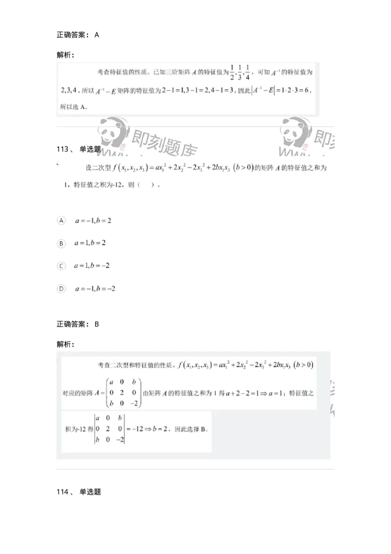 122-2018年军队文职考试《数学1》真题-137399_军队文职(1)_01.军队文职真题-专业课_（全）版本一（历年真题+章节练习+模拟题）_数学1(军队文职)_历年真题_题目+解析