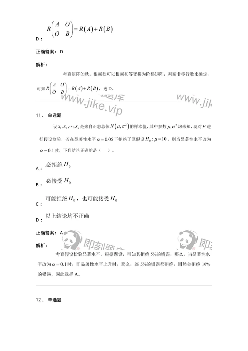 122-2018年军队文职考试《数学1》真题-137399_军队文职(1)_01.军队文职真题-专业课_（全）版本一（历年真题+章节练习+模拟题）_数学1(军队文职)_历年真题_题目+解析