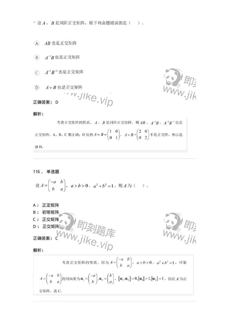 122-2018年军队文职考试《数学1》真题-137399_军队文职(1)_01.军队文职真题-专业课_（全）版本一（历年真题+章节练习+模拟题）_数学1(军队文职)_历年真题_题目+解析