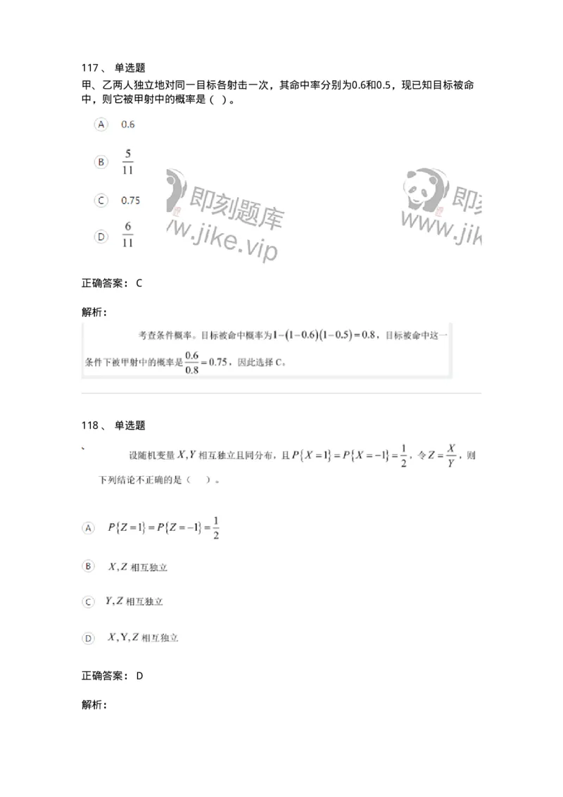 122-2018年军队文职考试《数学1》真题-137399_军队文职(1)_01.军队文职真题-专业课_（全）版本一（历年真题+章节练习+模拟题）_数学1(军队文职)_历年真题_题目+解析