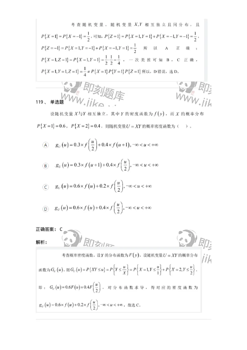 122-2018年军队文职考试《数学1》真题-137399_军队文职(1)_01.军队文职真题-专业课_（全）版本一（历年真题+章节练习+模拟题）_数学1(军队文职)_历年真题_题目+解析