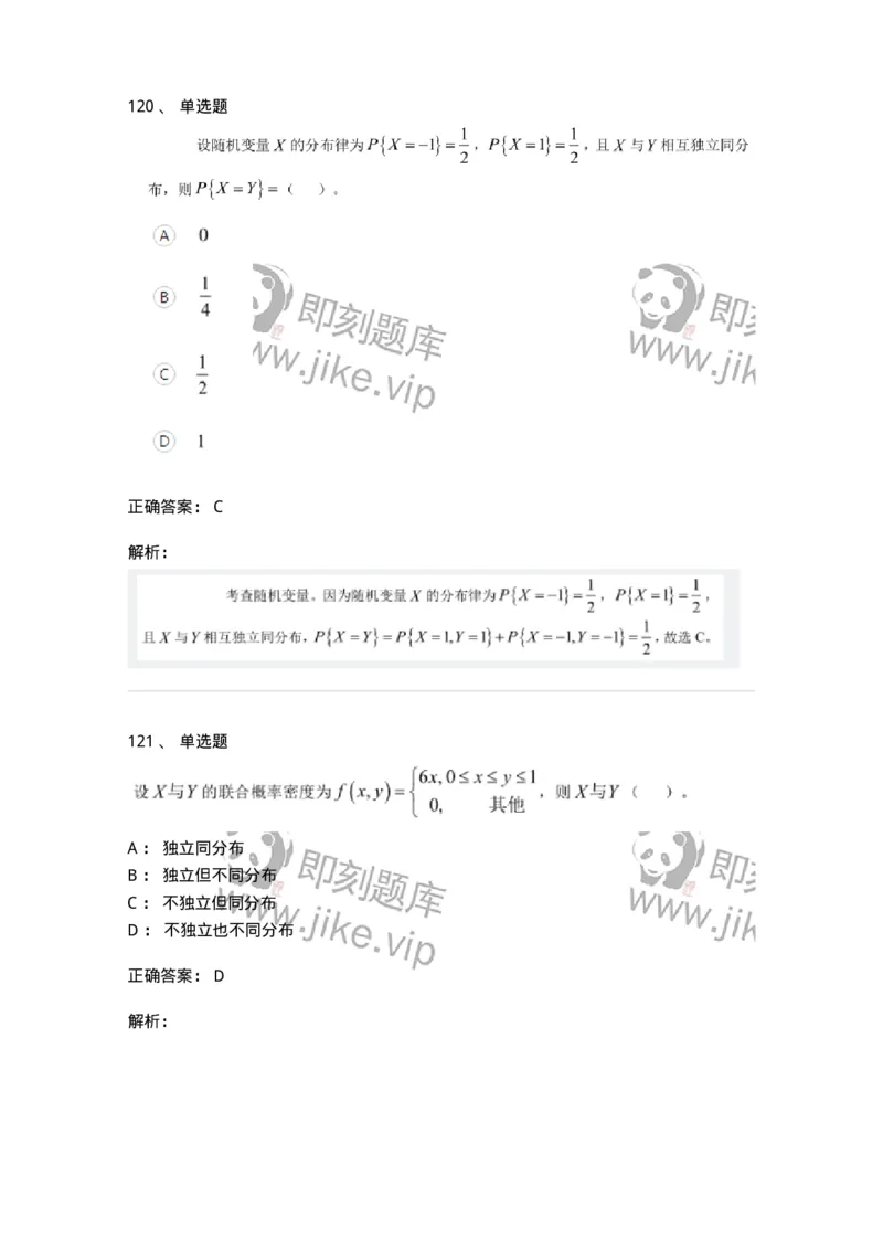 122-2018年军队文职考试《数学1》真题-137399_军队文职(1)_01.军队文职真题-专业课_（全）版本一（历年真题+章节练习+模拟题）_数学1(军队文职)_历年真题_题目+解析
