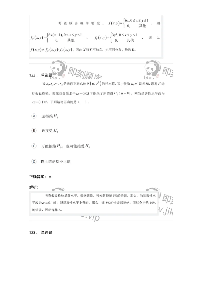 122-2018年军队文职考试《数学1》真题-137399_军队文职(1)_01.军队文职真题-专业课_（全）版本一（历年真题+章节练习+模拟题）_数学1(军队文职)_历年真题_题目+解析