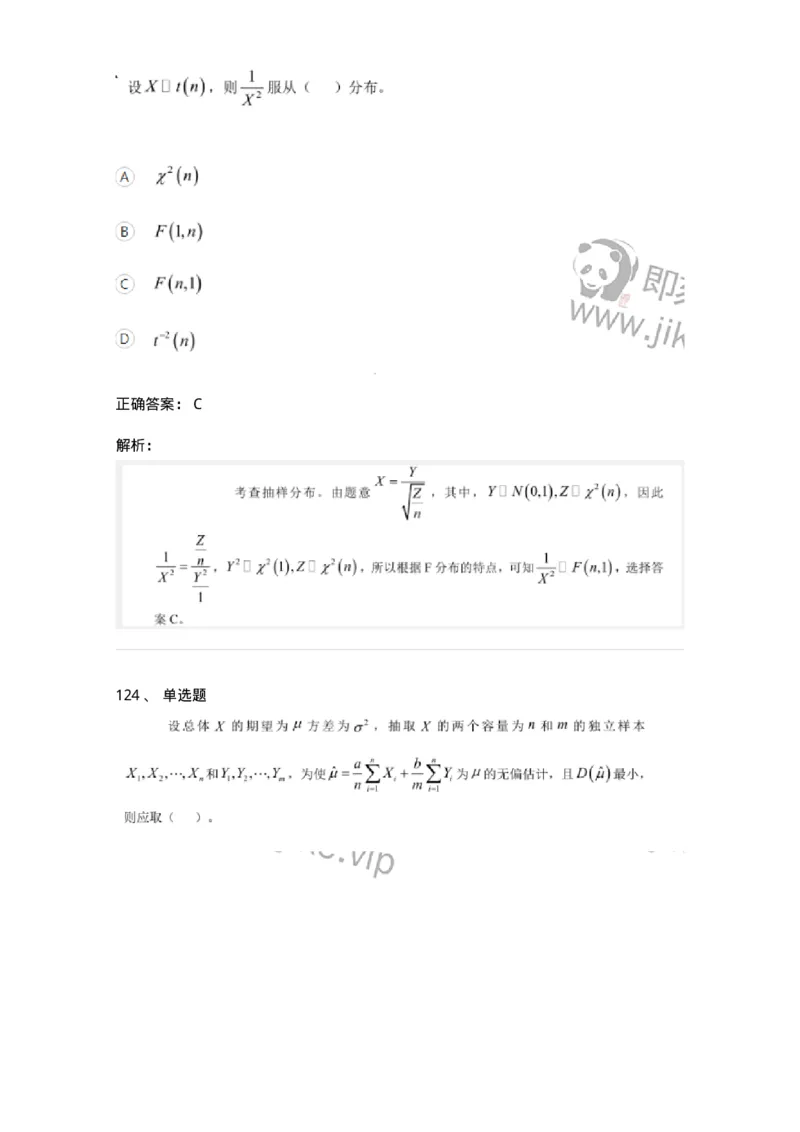 122-2018年军队文职考试《数学1》真题-137399_军队文职(1)_01.军队文职真题-专业课_（全）版本一（历年真题+章节练习+模拟题）_数学1(军队文职)_历年真题_题目+解析