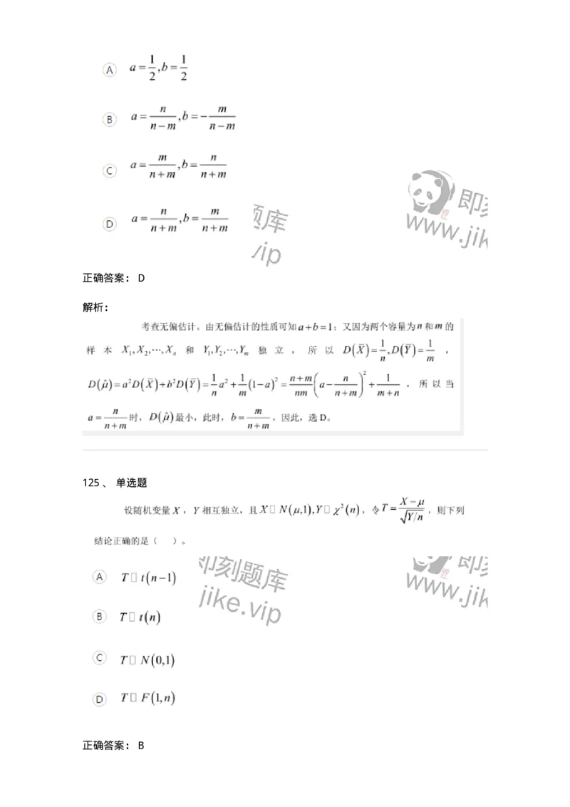 122-2018年军队文职考试《数学1》真题-137399_军队文职(1)_01.军队文职真题-专业课_（全）版本一（历年真题+章节练习+模拟题）_数学1(军队文职)_历年真题_题目+解析