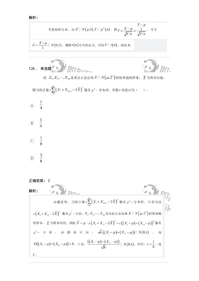 122-2018年军队文职考试《数学1》真题-137399_军队文职(1)_01.军队文职真题-专业课_（全）版本一（历年真题+章节练习+模拟题）_数学1(军队文职)_历年真题_题目+解析