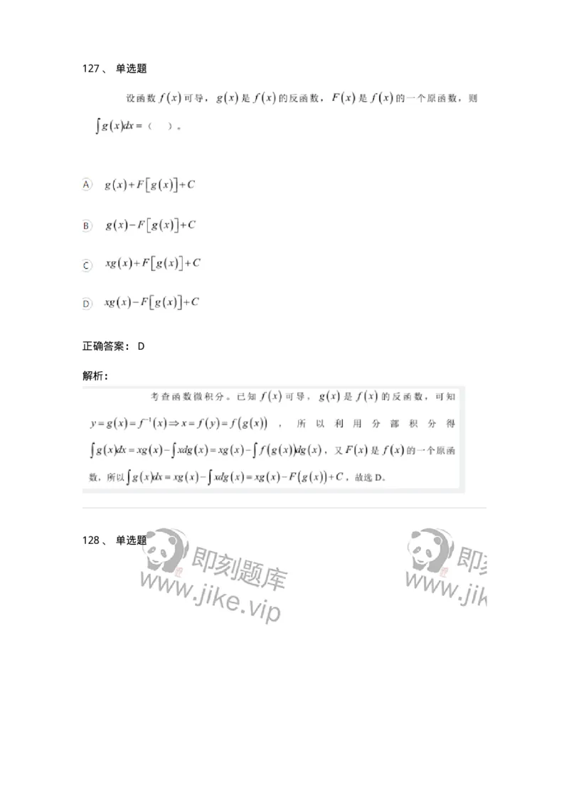 122-2018年军队文职考试《数学1》真题-137399_军队文职(1)_01.军队文职真题-专业课_（全）版本一（历年真题+章节练习+模拟题）_数学1(军队文职)_历年真题_题目+解析