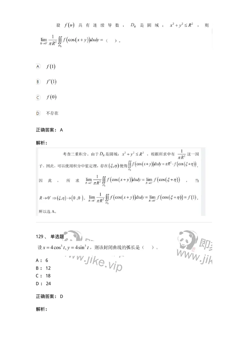 122-2018年军队文职考试《数学1》真题-137399_军队文职(1)_01.军队文职真题-专业课_（全）版本一（历年真题+章节练习+模拟题）_数学1(军队文职)_历年真题_题目+解析