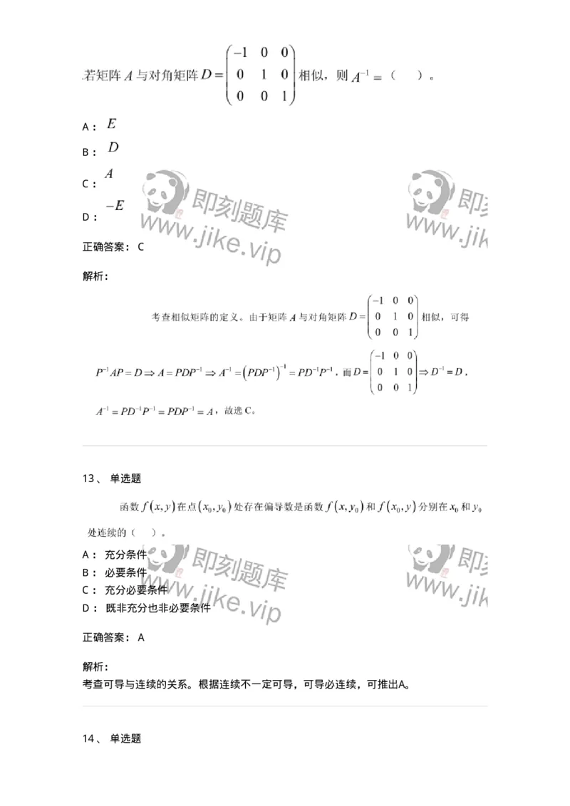 122-2018年军队文职考试《数学1》真题-137399_军队文职(1)_01.军队文职真题-专业课_（全）版本一（历年真题+章节练习+模拟题）_数学1(军队文职)_历年真题_题目+解析