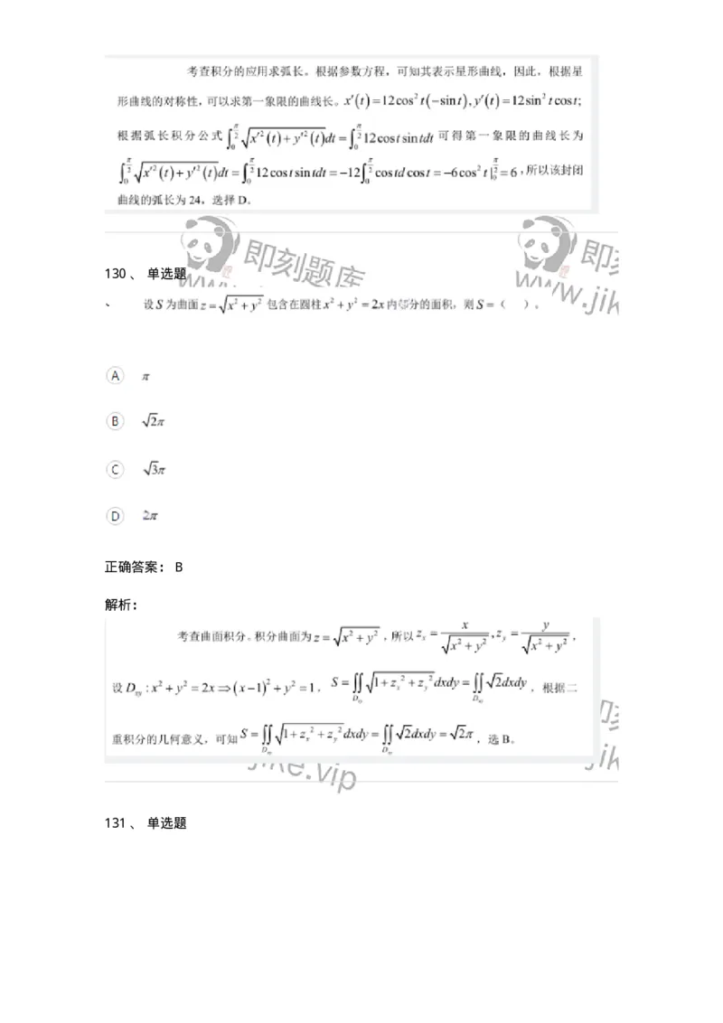 122-2018年军队文职考试《数学1》真题-137399_军队文职(1)_01.军队文职真题-专业课_（全）版本一（历年真题+章节练习+模拟题）_数学1(军队文职)_历年真题_题目+解析