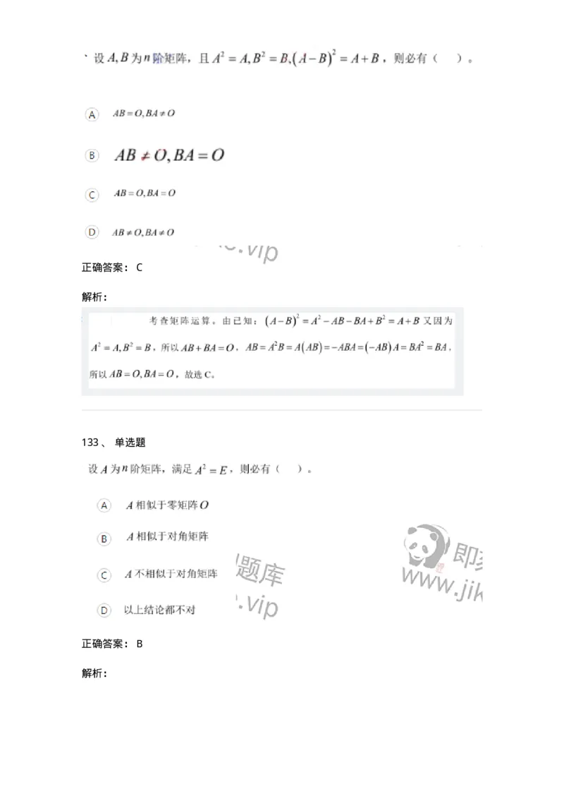 122-2018年军队文职考试《数学1》真题-137399_军队文职(1)_01.军队文职真题-专业课_（全）版本一（历年真题+章节练习+模拟题）_数学1(军队文职)_历年真题_题目+解析