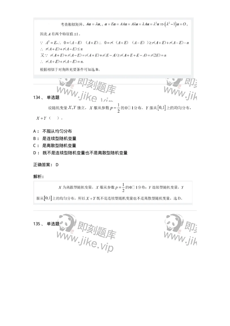 122-2018年军队文职考试《数学1》真题-137399_军队文职(1)_01.军队文职真题-专业课_（全）版本一（历年真题+章节练习+模拟题）_数学1(军队文职)_历年真题_题目+解析
