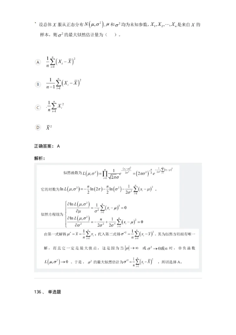 122-2018年军队文职考试《数学1》真题-137399_军队文职(1)_01.军队文职真题-专业课_（全）版本一（历年真题+章节练习+模拟题）_数学1(军队文职)_历年真题_题目+解析