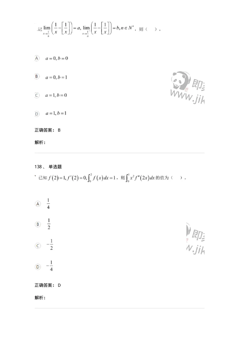 122-2018年军队文职考试《数学1》真题-137399_军队文职(1)_01.军队文职真题-专业课_（全）版本一（历年真题+章节练习+模拟题）_数学1(军队文职)_历年真题_题目+解析
