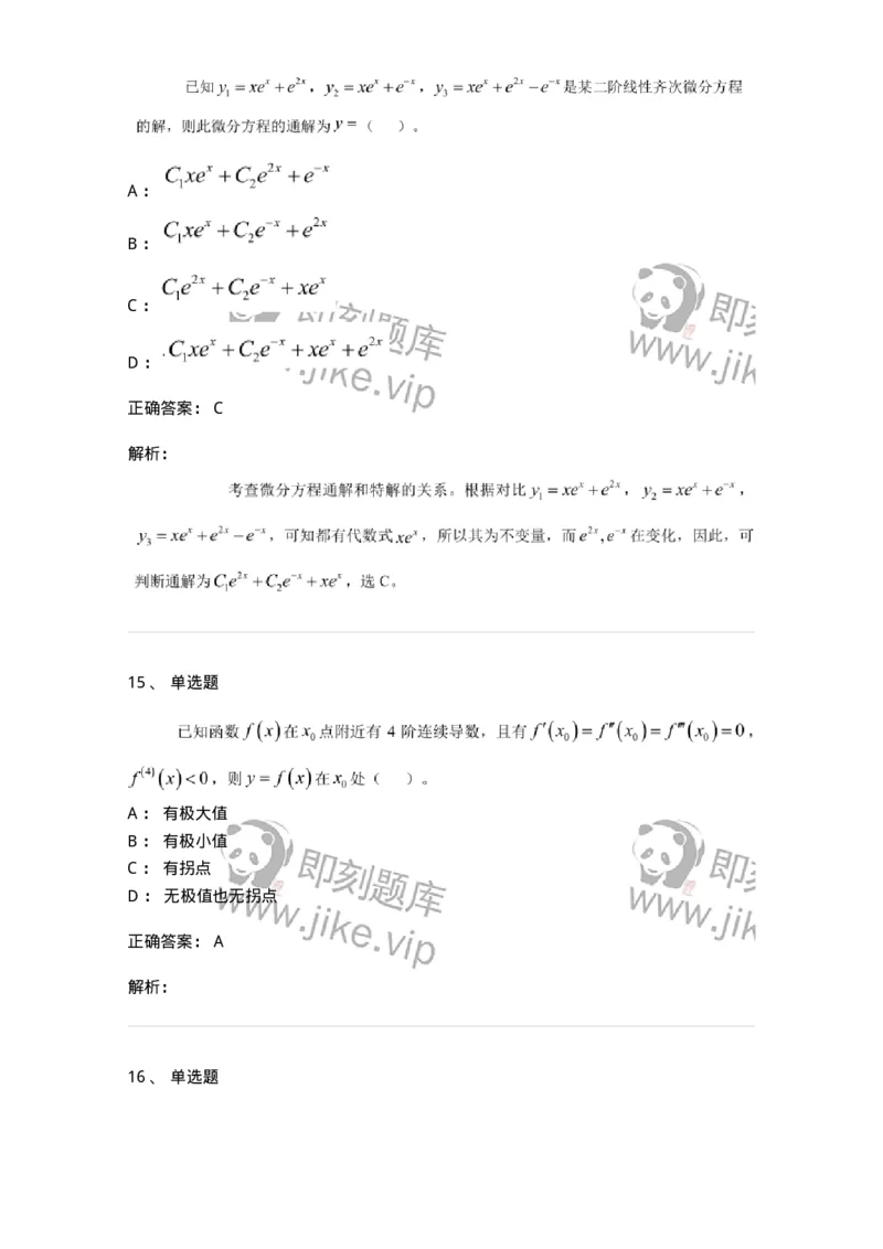 122-2018年军队文职考试《数学1》真题-137399_军队文职(1)_01.军队文职真题-专业课_（全）版本一（历年真题+章节练习+模拟题）_数学1(军队文职)_历年真题_题目+解析