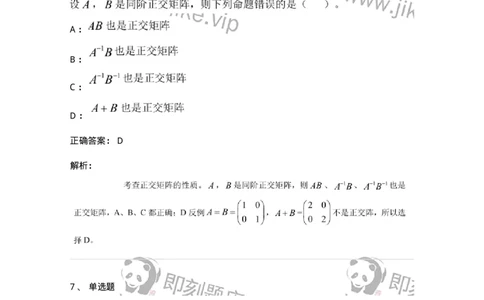 122-2018年军队文职考试《数学1》真题-137399_军队文职(1)_01.军队文职真题-专业课_（全）版本一（历年真题+章节练习+模拟题）_数学1(军队文职)_历年真题_题目+解析