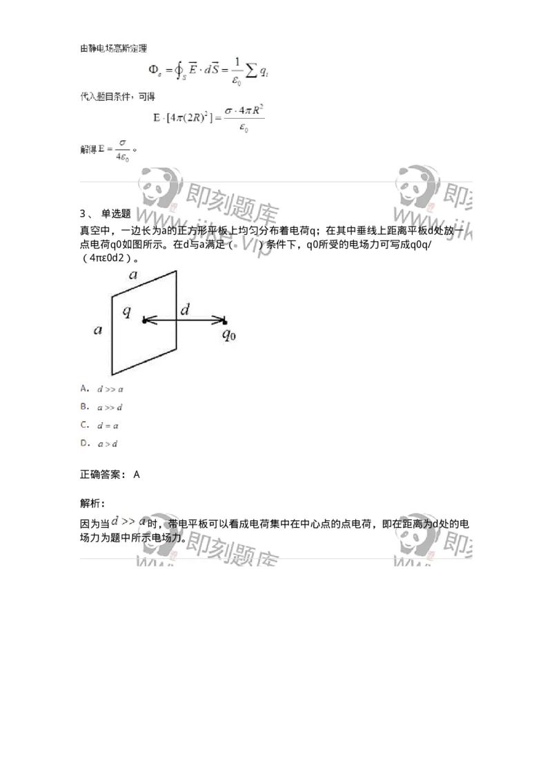 310301-第一章　静电场-174198_军队文职(1)_01.军队文职真题-专业课_（全）版本一（历年真题+章节练习+模拟题）_物理(军队文职)_章节练习_题目+解析
