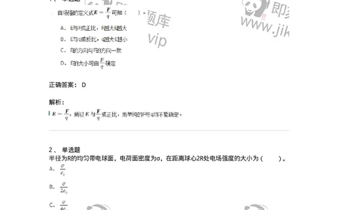 310301-第一章　静电场-174198_军队文职(1)_01.军队文职真题-专业课_（全）版本一（历年真题+章节练习+模拟题）_物理(军队文职)_章节练习_题目+解析