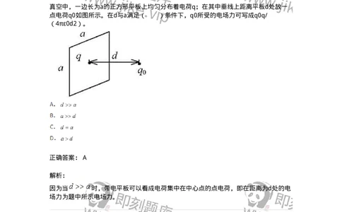 310301-第一章　静电场-174198_军队文职(1)_01.军队文职真题-专业课_（全）版本一（历年真题+章节练习+模拟题）_物理(军队文职)_章节练习_题目+解析