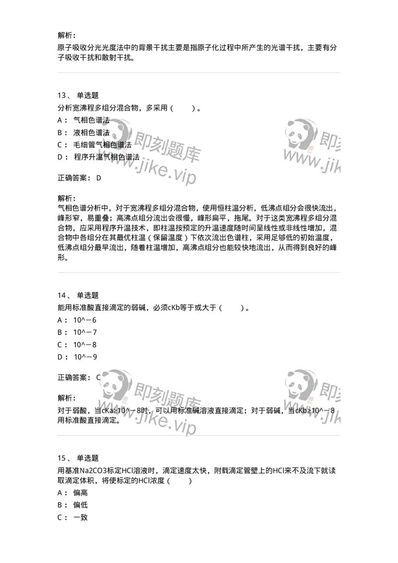320501-综合练习-174230_军队文职(1)_01.军队文职真题-专业课_（全）版本一（历年真题+章节练习+模拟题）_化学(军队文职)_章节练习_题目+解析