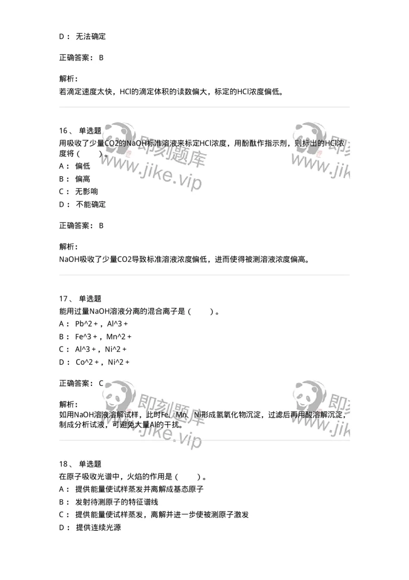 320501-综合练习-174230_军队文职(1)_01.军队文职真题-专业课_（全）版本一（历年真题+章节练习+模拟题）_化学(军队文职)_章节练习_题目+解析