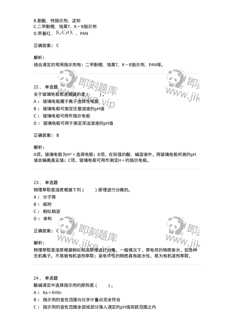 320501-综合练习-174230_军队文职(1)_01.军队文职真题-专业课_（全）版本一（历年真题+章节练习+模拟题）_化学(军队文职)_章节练习_题目+解析