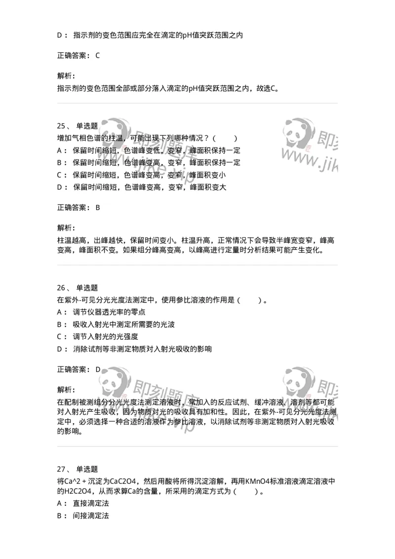 320501-综合练习-174230_军队文职(1)_01.军队文职真题-专业课_（全）版本一（历年真题+章节练习+模拟题）_化学(军队文职)_章节练习_题目+解析