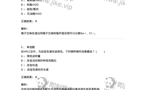 320501-综合练习-174230_军队文职(1)_01.军队文职真题-专业课_（全）版本一（历年真题+章节练习+模拟题）_化学(军队文职)_章节练习_题目+解析