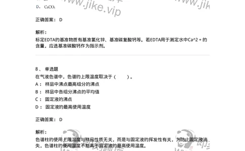 320501-综合练习-174230_军队文职(1)_01.军队文职真题-专业课_（全）版本一（历年真题+章节练习+模拟题）_化学(军队文职)_章节练习_题目+解析