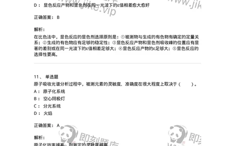 320501-综合练习-174230_军队文职(1)_01.军队文职真题-专业课_（全）版本一（历年真题+章节练习+模拟题）_化学(军队文职)_章节练习_题目+解析