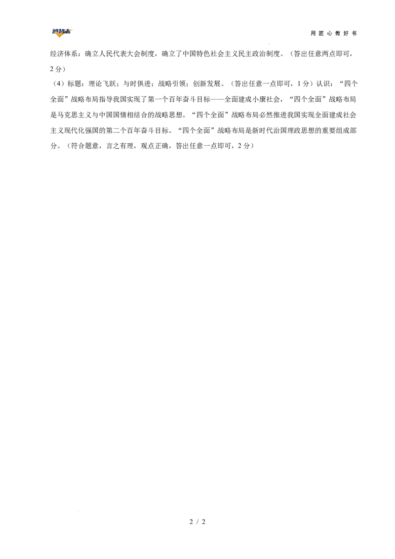 历史（陕西卷）（参考答案）_2025年初中《中考第一次模拟》全国各地区模拟卷（8科全）(1)_2025年《中考第一次模拟卷》初中历史_陕西&radic;