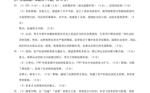 历史（陕西卷）（参考答案）_2025年初中《中考第一次模拟》全国各地区模拟卷（8科全）(1)_2025年《中考第一次模拟卷》初中历史_陕西&radic;