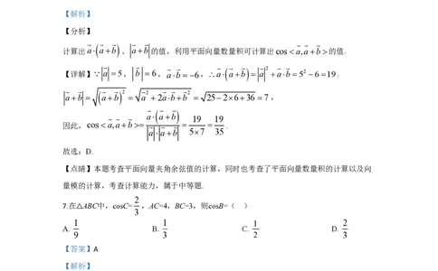 2020年高考数学试卷（理）（新课标Ⅲ）（解析卷）_历年高考真题合集_数学历年高考真题_新&middot;PDF版2008-2025&middot;高考数学真题_数学（按省份分类）2008-2025_2008-2025&middot;（贵州）数学高考真题