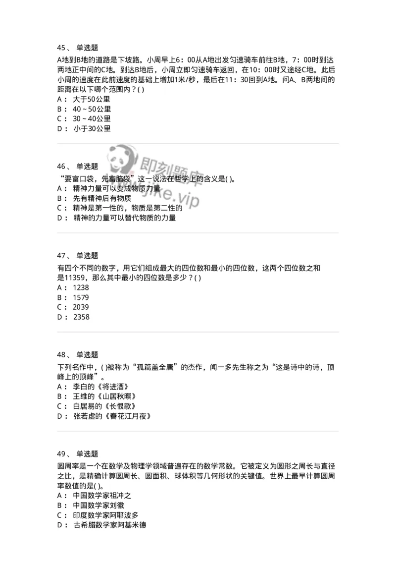 1601-2025年军队文职人员招聘考试《公共科目》模拟预测1-137181_军队文职(1)_01.军队文职真题-专业课_（全）版本一（历年真题+章节练习+模拟题）_公共科目(军队文职)_预测模拟_纯题目