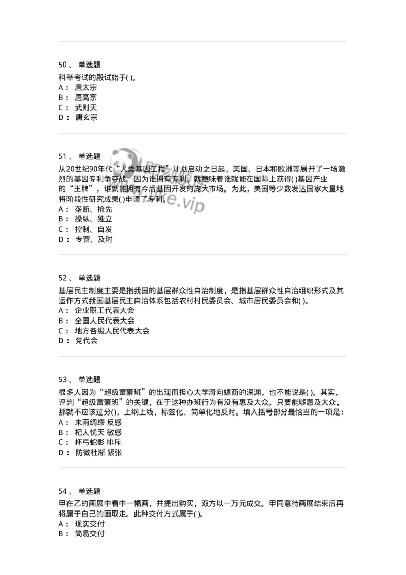 1601-2025年军队文职人员招聘考试《公共科目》模拟预测1-137181_军队文职(1)_01.军队文职真题-专业课_（全）版本一（历年真题+章节练习+模拟题）_公共科目(军队文职)_预测模拟_纯题目