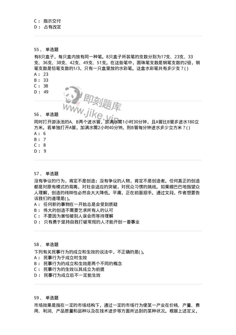 1601-2025年军队文职人员招聘考试《公共科目》模拟预测1-137181_军队文职(1)_01.军队文职真题-专业课_（全）版本一（历年真题+章节练习+模拟题）_公共科目(军队文职)_预测模拟_纯题目