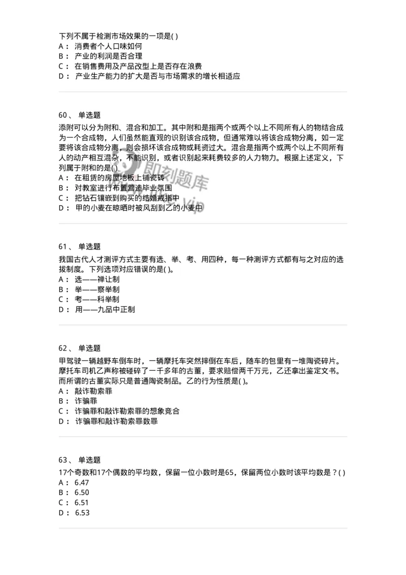1601-2025年军队文职人员招聘考试《公共科目》模拟预测1-137181_军队文职(1)_01.军队文职真题-专业课_（全）版本一（历年真题+章节练习+模拟题）_公共科目(军队文职)_预测模拟_纯题目