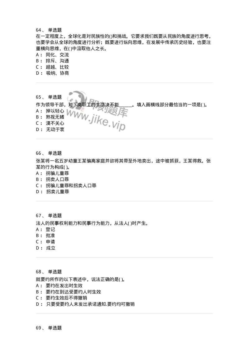 1601-2025年军队文职人员招聘考试《公共科目》模拟预测1-137181_军队文职(1)_01.军队文职真题-专业课_（全）版本一（历年真题+章节练习+模拟题）_公共科目(军队文职)_预测模拟_纯题目