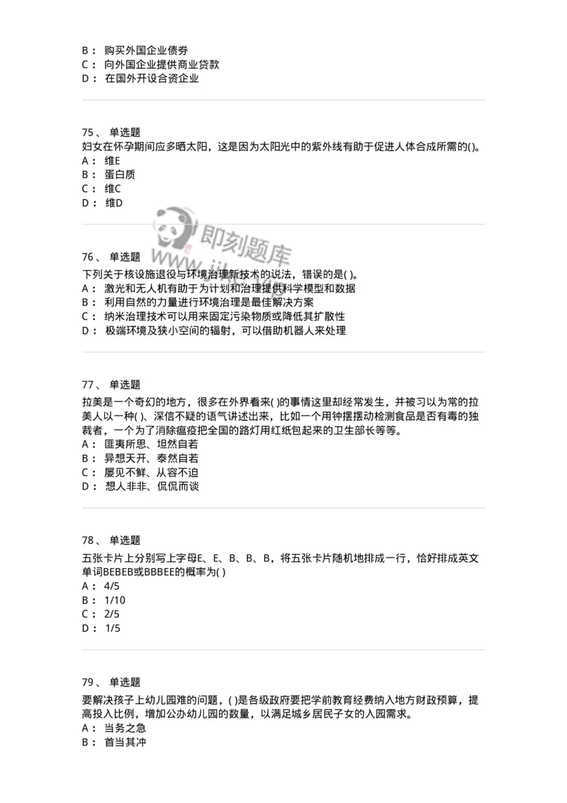 1601-2025年军队文职人员招聘考试《公共科目》模拟预测1-137181_军队文职(1)_01.军队文职真题-专业课_（全）版本一（历年真题+章节练习+模拟题）_公共科目(军队文职)_预测模拟_纯题目