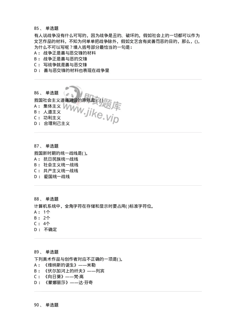 1601-2025年军队文职人员招聘考试《公共科目》模拟预测1-137181_军队文职(1)_01.军队文职真题-专业课_（全）版本一（历年真题+章节练习+模拟题）_公共科目(军队文职)_预测模拟_纯题目