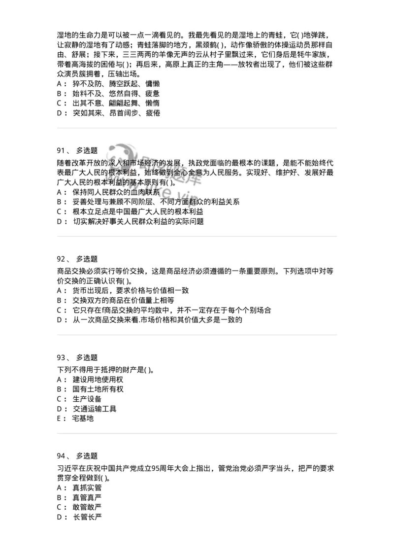1601-2025年军队文职人员招聘考试《公共科目》模拟预测1-137181_军队文职(1)_01.军队文职真题-专业课_（全）版本一（历年真题+章节练习+模拟题）_公共科目(军队文职)_预测模拟_纯题目
