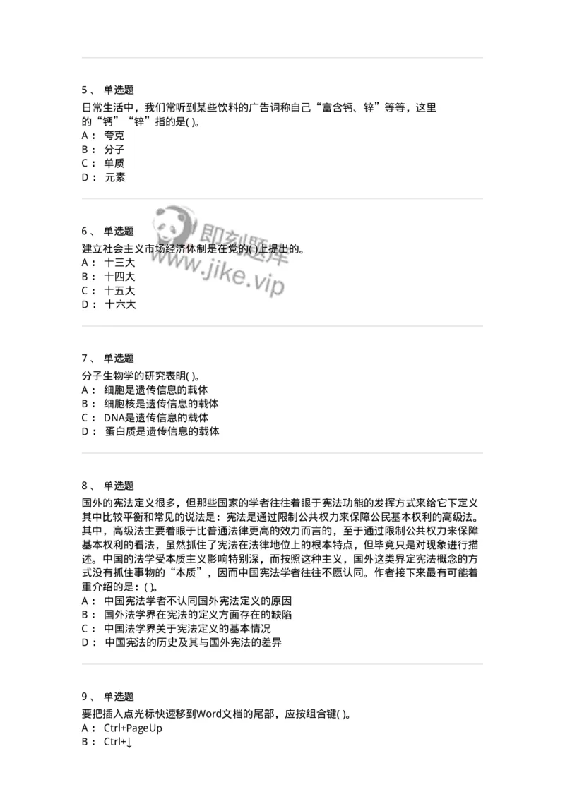 1601-2025年军队文职人员招聘考试《公共科目》模拟预测1-137181_军队文职(1)_01.军队文职真题-专业课_（全）版本一（历年真题+章节练习+模拟题）_公共科目(军队文职)_预测模拟_纯题目