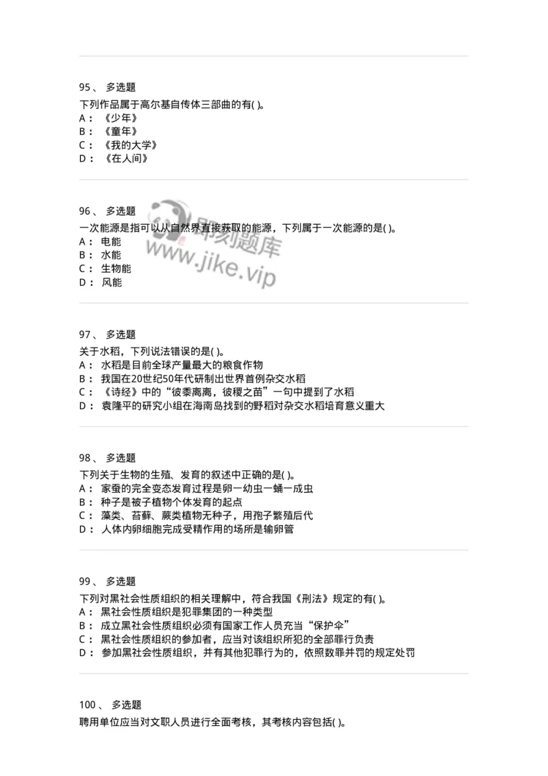 1601-2025年军队文职人员招聘考试《公共科目》模拟预测1-137181_军队文职(1)_01.军队文职真题-专业课_（全）版本一（历年真题+章节练习+模拟题）_公共科目(军队文职)_预测模拟_纯题目