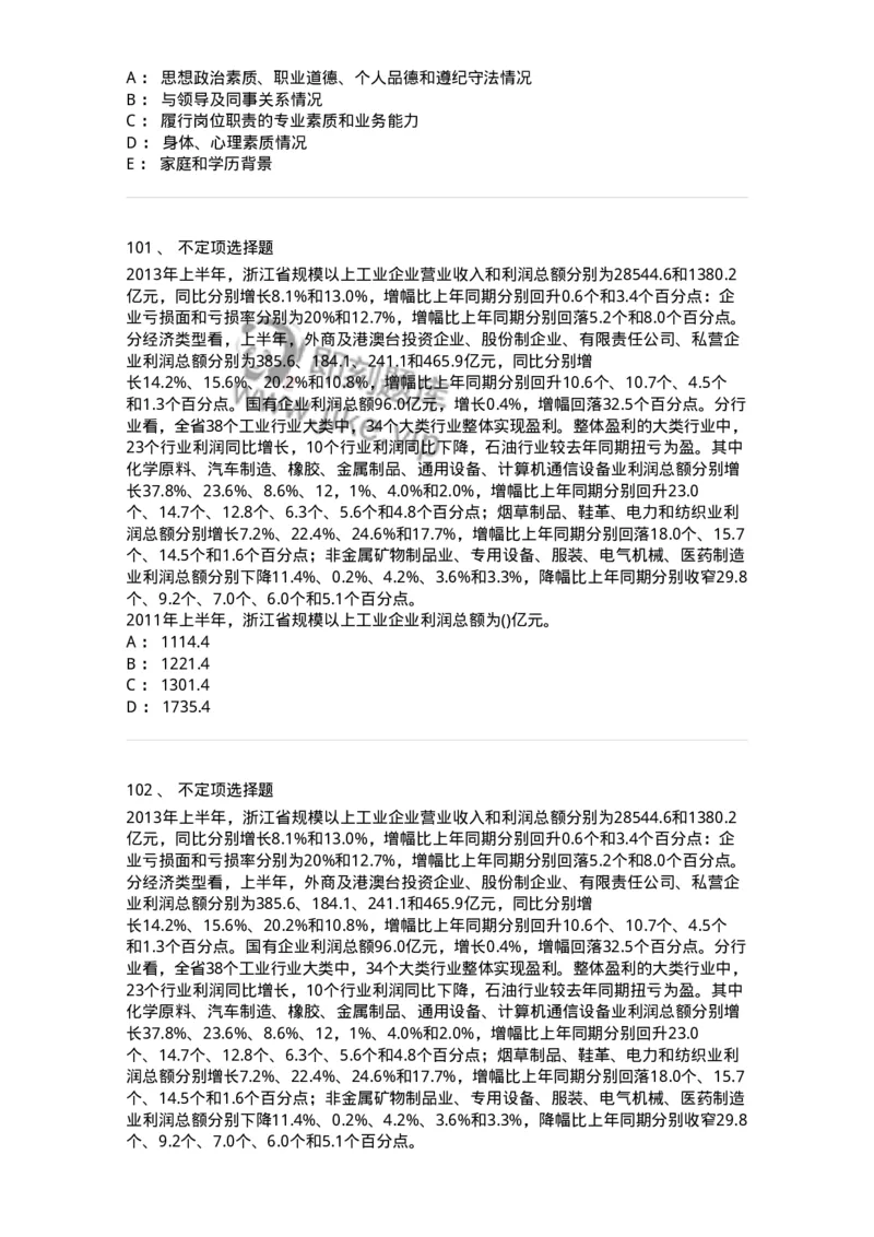 1601-2025年军队文职人员招聘考试《公共科目》模拟预测1-137181_军队文职(1)_01.军队文职真题-专业课_（全）版本一（历年真题+章节练习+模拟题）_公共科目(军队文职)_预测模拟_纯题目