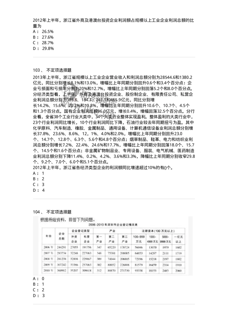 1601-2025年军队文职人员招聘考试《公共科目》模拟预测1-137181_军队文职(1)_01.军队文职真题-专业课_（全）版本一（历年真题+章节练习+模拟题）_公共科目(军队文职)_预测模拟_纯题目