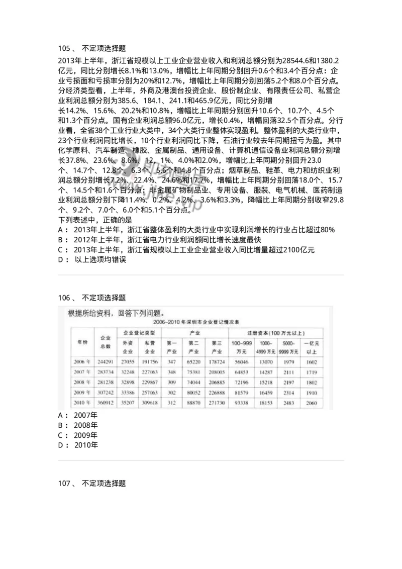1601-2025年军队文职人员招聘考试《公共科目》模拟预测1-137181_军队文职(1)_01.军队文职真题-专业课_（全）版本一（历年真题+章节练习+模拟题）_公共科目(军队文职)_预测模拟_纯题目