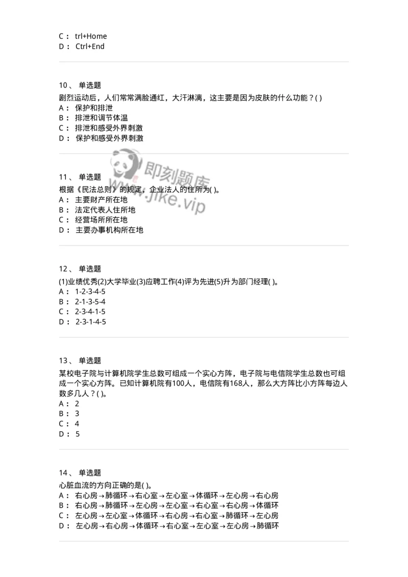 1601-2025年军队文职人员招聘考试《公共科目》模拟预测1-137181_军队文职(1)_01.军队文职真题-专业课_（全）版本一（历年真题+章节练习+模拟题）_公共科目(军队文职)_预测模拟_纯题目