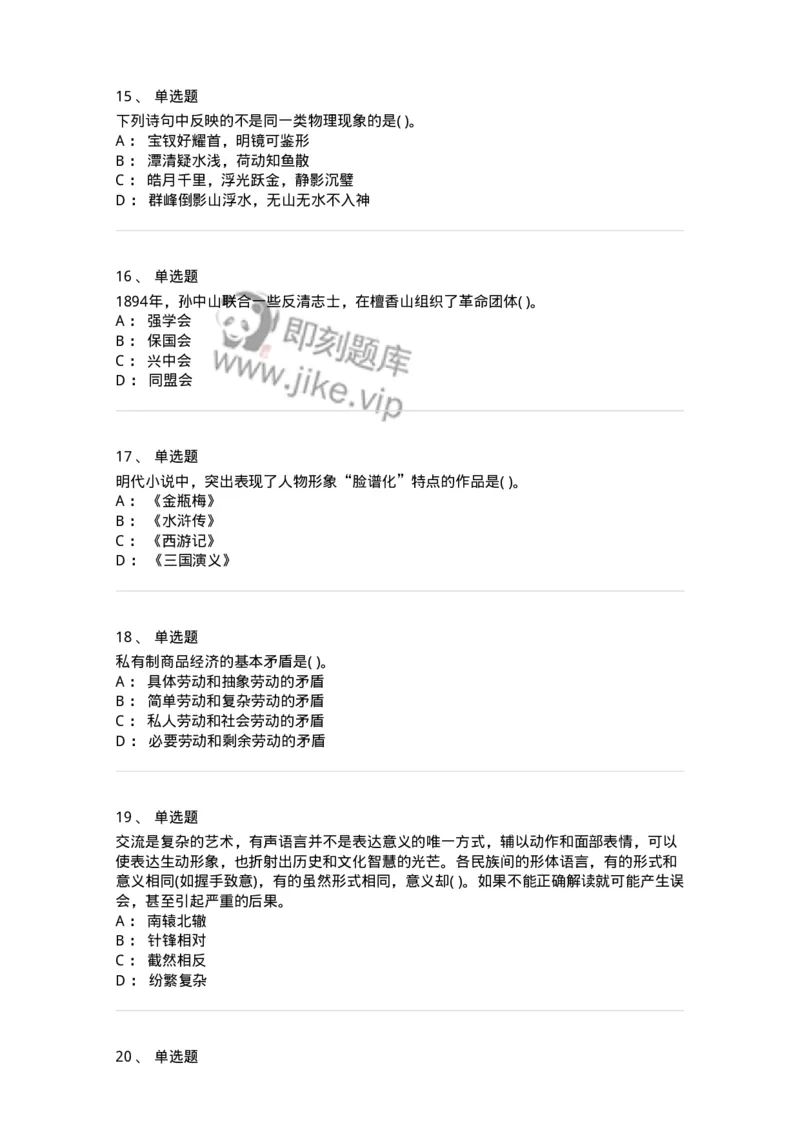 1601-2025年军队文职人员招聘考试《公共科目》模拟预测1-137181_军队文职(1)_01.军队文职真题-专业课_（全）版本一（历年真题+章节练习+模拟题）_公共科目(军队文职)_预测模拟_纯题目