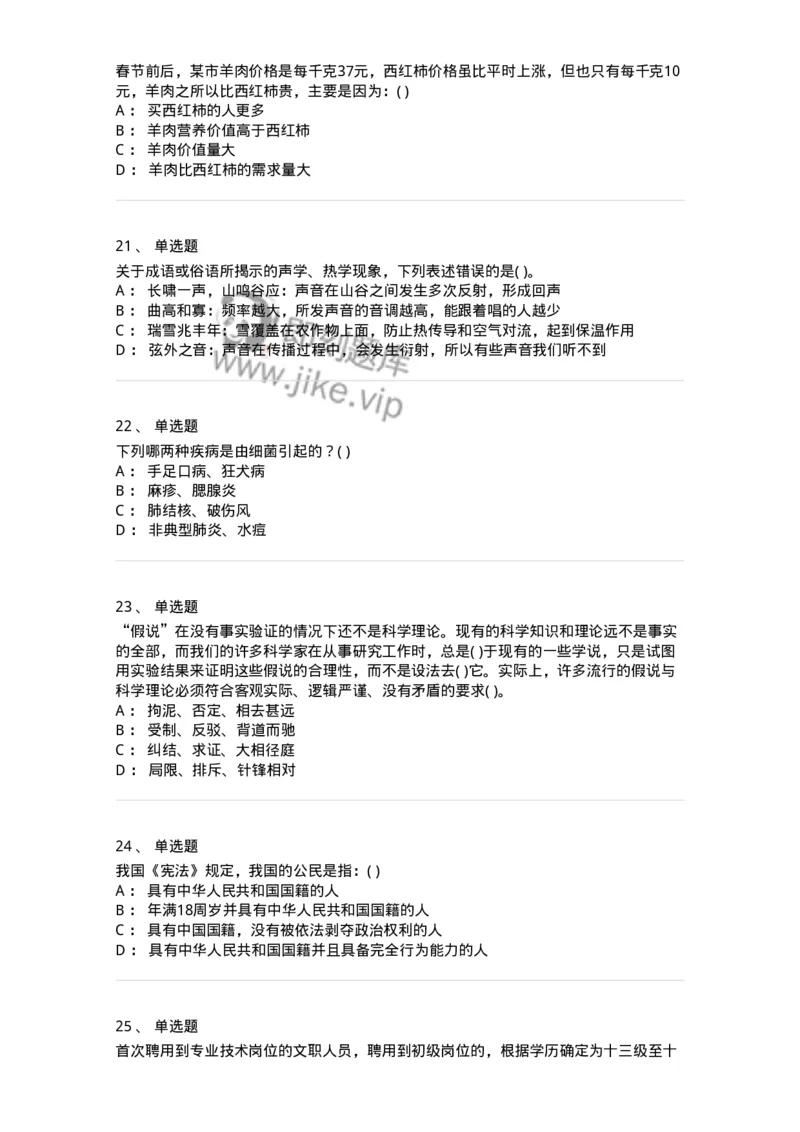 1601-2025年军队文职人员招聘考试《公共科目》模拟预测1-137181_军队文职(1)_01.军队文职真题-专业课_（全）版本一（历年真题+章节练习+模拟题）_公共科目(军队文职)_预测模拟_纯题目
